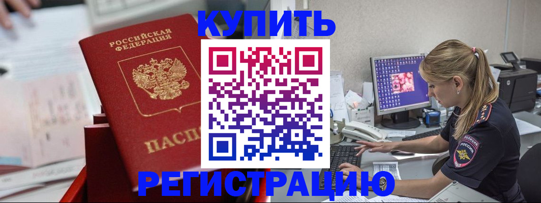 временная регистрация купить в Костромской области